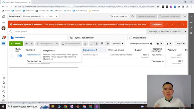 ШОК! Instagram таргетті жарнамасынан ерлерге арналған бал ға жарнама жасадым