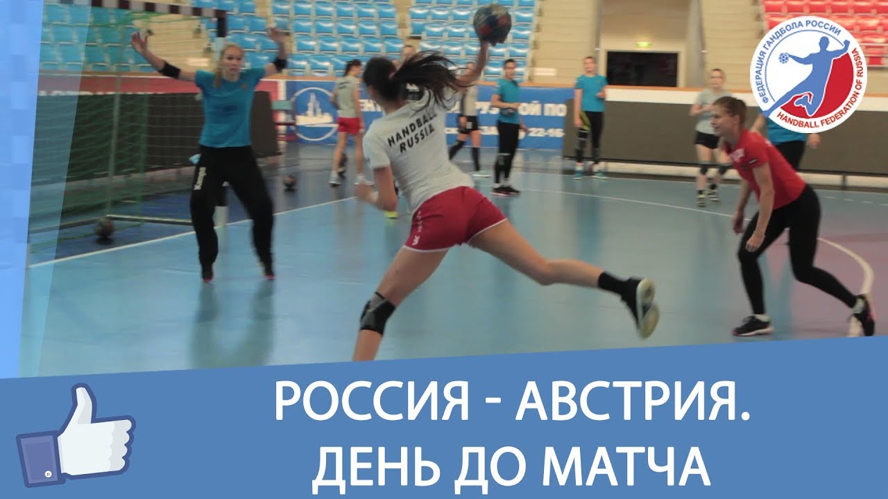 Россия - Австрия. День до матча смотреть онлайн