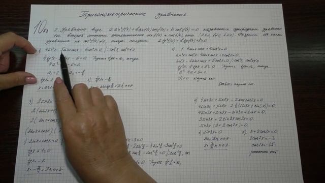 10кл / 31 урок Решение тригонометрических уравнений смотреть онлайн