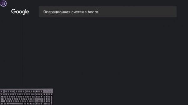 Изменение раскладки языка клавиатуры в телевизоре на OS Android TV