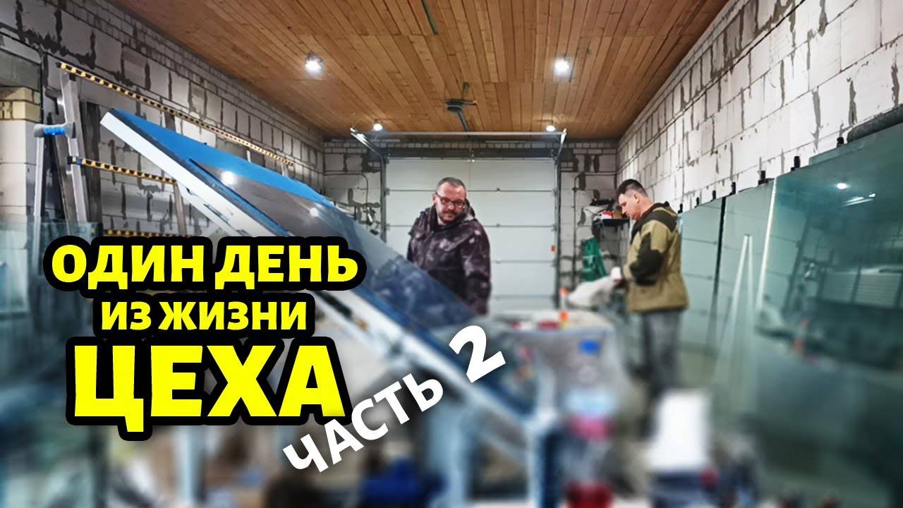 Будни аквариумного цеха. День второй