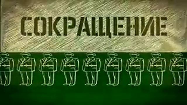 Преобразования в Российской армии Армия РФ 2012 2013 2014 смотреть онлайн