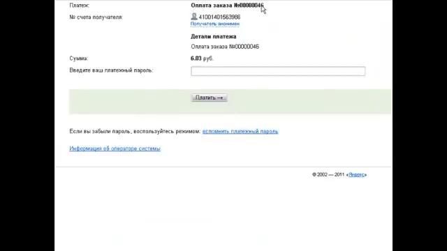 Оплата ЯндексДеньгами смотреть онлайн