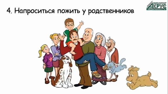 Снять квартиру. 5 способов дешево снять квартиру смотреть онлайн