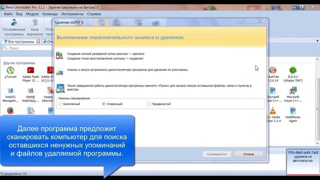 Как правильно удалить программу с компьютера. Revo Uninstaller смотреть онлайн