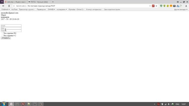 метод post php, передача данных в php смотреть онлайн