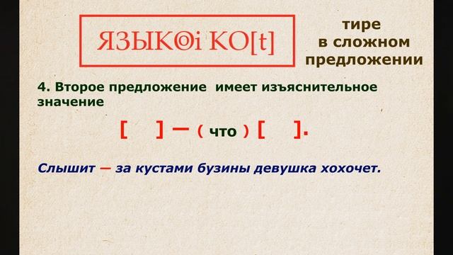 Тире в сложном предложении смотреть онлайн