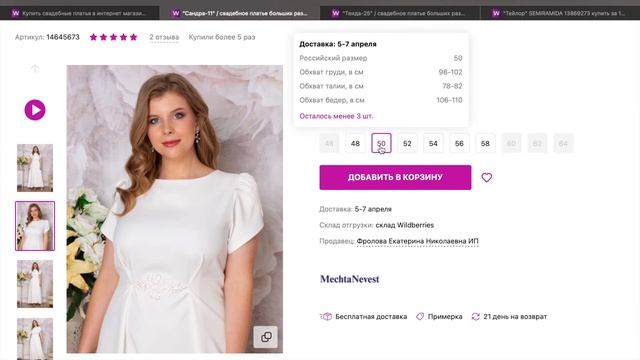Дорогие и популярные ОБЗОР часть 2 свадебные платья WILDBERRIES смотреть онлайн