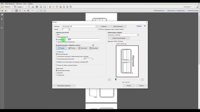 Printout from PDF file, 1 to 1 scale / Распечатка выкройки из файла PDF. смотреть онлайн