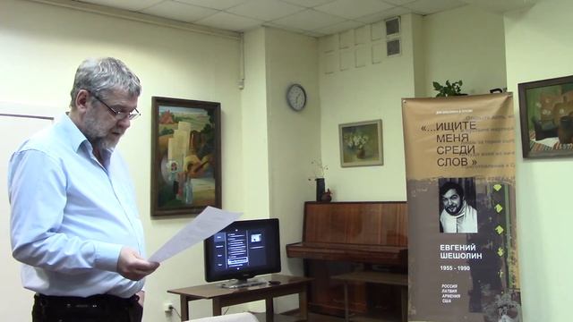 Квартирник памяти поэта Евгения Шешолина. Часть 3 смотреть онлайн