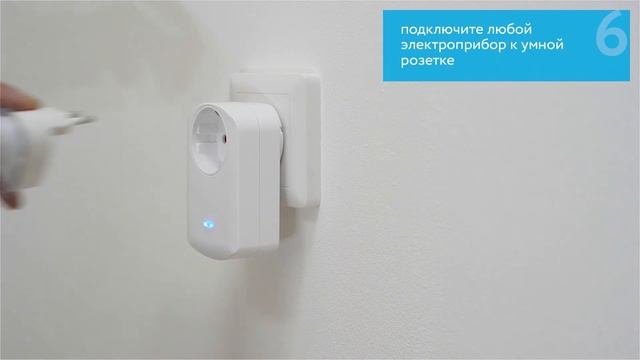 Rubetek | Установка умной розетки