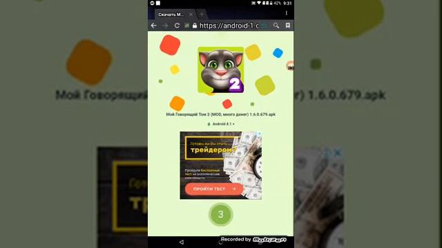 Как скачать Мой Том 2 ?Взлом? смотреть онлайн