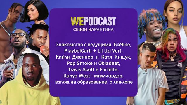Знакомство с ведущими, 6ix9ine, PlayboiCarti + Lil Uzi Vert, Kanye West - миллиардер, о хип-хопе смотреть онлайн