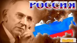 Человек который спасёт Россию!? ( предсказание Эдгара Кейси)