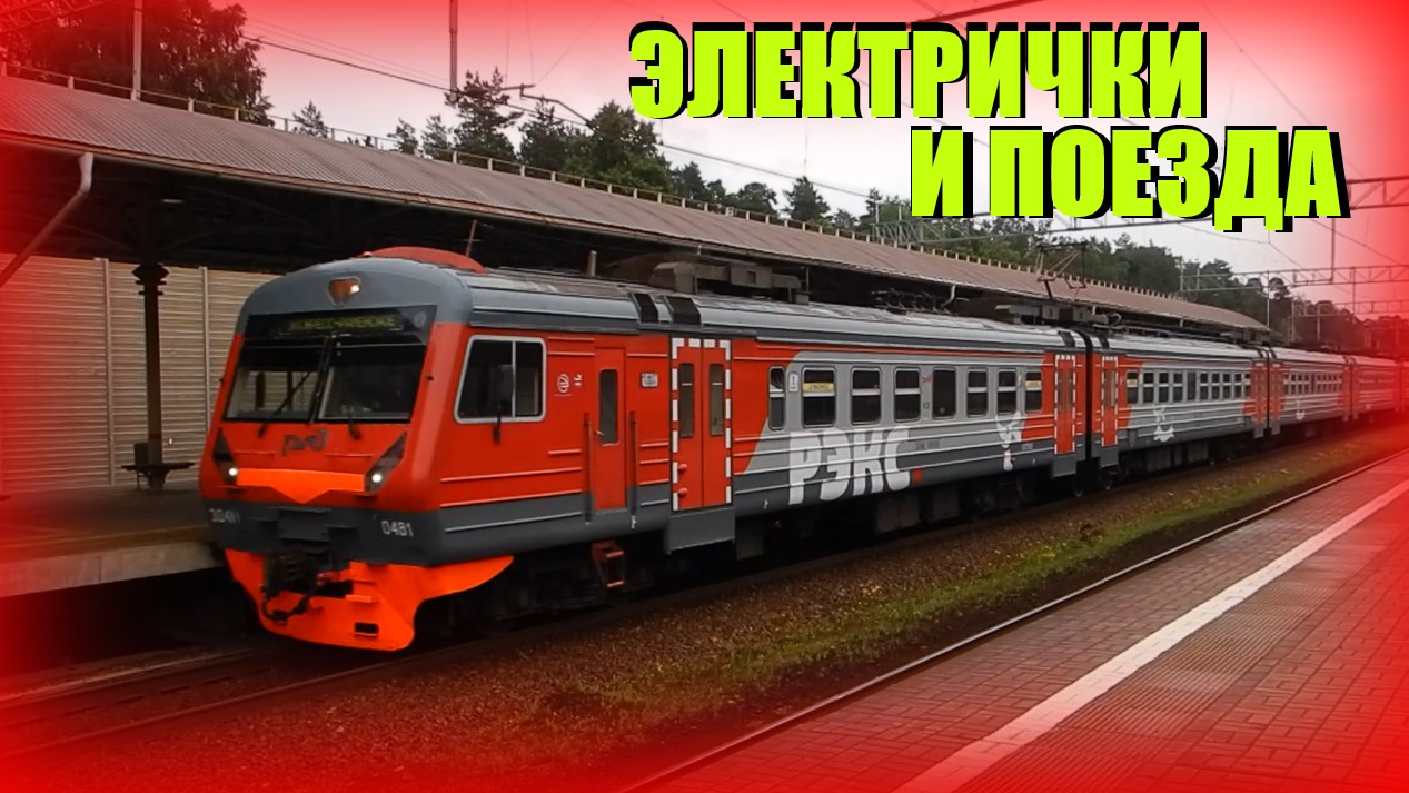 Поезда и электрички. Подборка смотреть онлайн