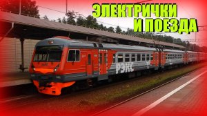 Поезда и электрички. Подборка