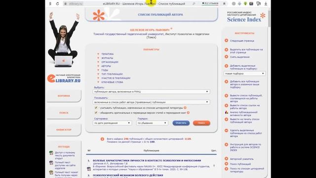 Проверка авторского профиля в РИНЦ смотреть онлайн