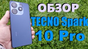 ОБЗОР TECNO SPARK 10 PRO