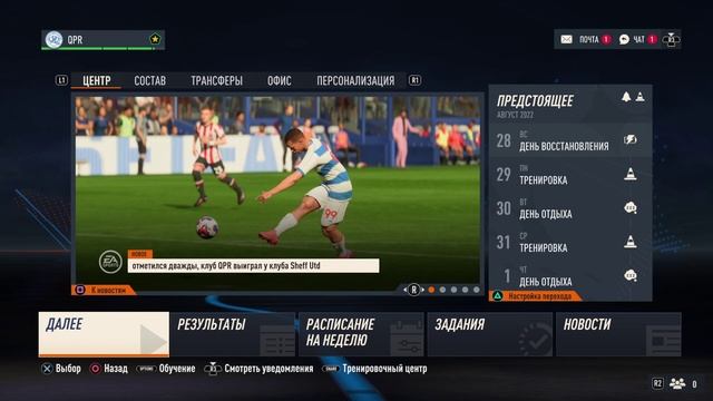 ТРЕНИРОВКИ ДАЮТ РЕЗУЛЬТАТ - 3 [Fifa 23 Карьера] смотреть онлайн