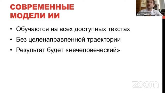 Некоторые соображения по поводу мышления и понимания ... — Игорь Пивоваров — Семинар AGI смотреть онлайн