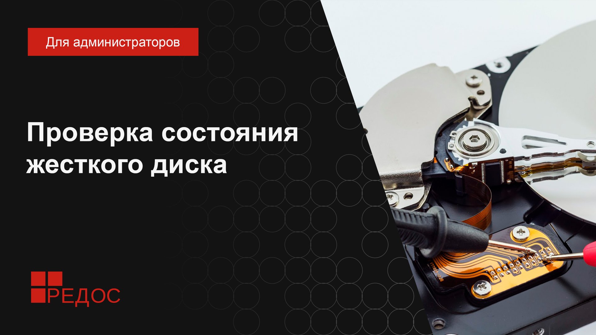 Проверка состояния жесткого диска смотреть онлайн