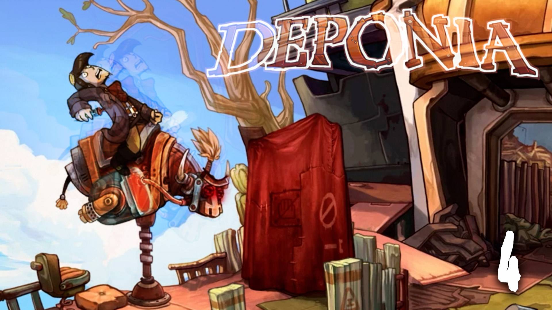 Механический бык - Deponia - 4