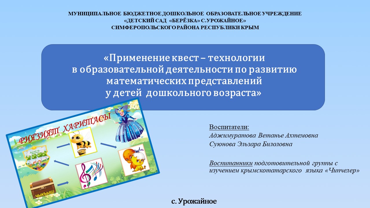 Применение квест-технологии в образовательной деятельности по развитию математических представлений смотреть онлайн
