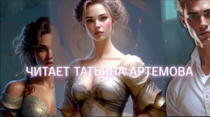 АУДИОКНИГА |ИСТИННАЯ ДЛЯ ДРАКОНА| ВЕРСИЯ 16+