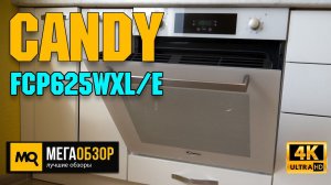 Candy FCP625WXL/E обзор. Духовой шкаф с восемью режимами работы