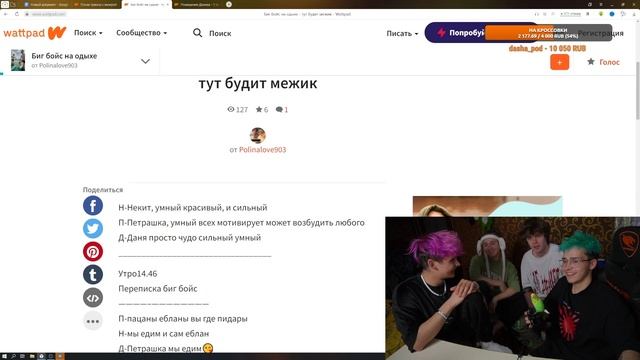 ЧИТАЕМ КРИНЖОВЫЕ ФАНФИКИ запись стрима часть 2 смотреть онлайн
