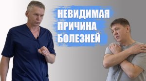 Позвоночник - невидимая причина болезней|Костоправ Саксин Алексей