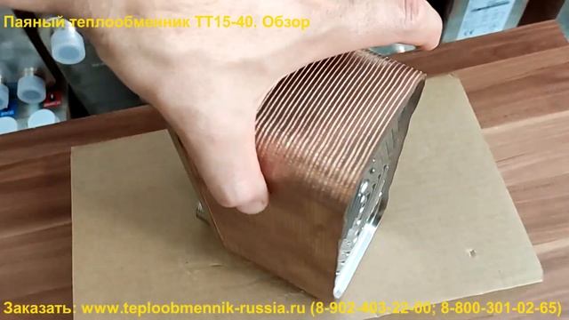 Паяный теплообменник ТТ15-40. Обзор смотреть онлайн