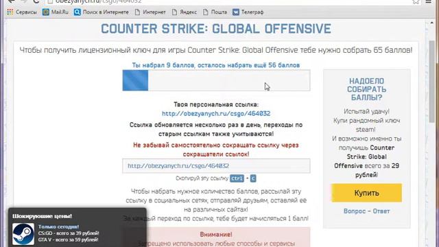 Я вернулся или как получить кс го бесплатно смотреть онлайн