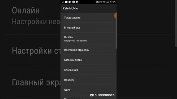 Приложение Kate Mobile