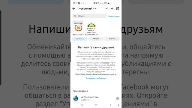 Что такое заметки в Инстаграм и как они работают смотреть онлайн