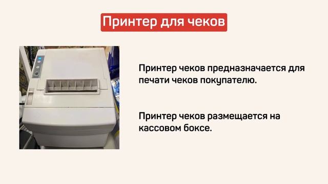 Устройство ККМ и правила эксплуатации смотреть онлайн