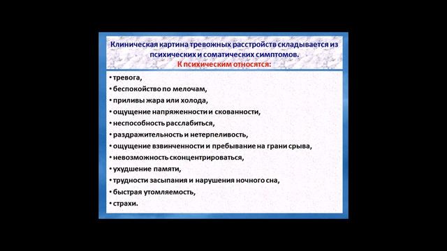 Соматические и психические симптомы тревоги смотреть онлайн