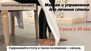 Плантарный фасциит : Массаж и упражнения для лечения стопы