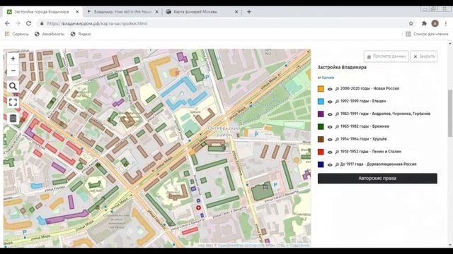 Онлайн-митап "Карта возраста домов how-old-is-this.house: от идеи до всероссийского проекта" смотреть онлайн