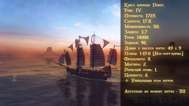 SHEN / Почему он не в уникальных??? / Флотилия World Of Sea Battle / HOUND