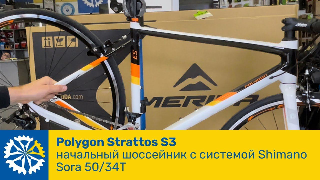 Polygon Strattos S3, начальный шоссейник с карбоновой вилкой смотреть онлайн