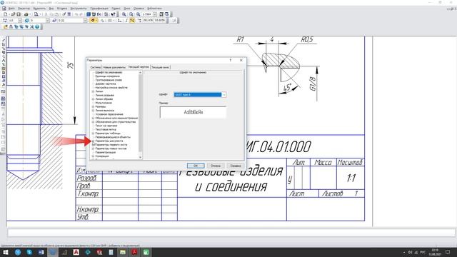 Изменить нумерацию листов в Компас-3D. Чертежи смотреть онлайн