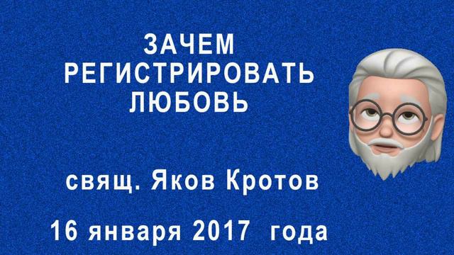 Зачем регистрировать любовь? смотреть онлайн
