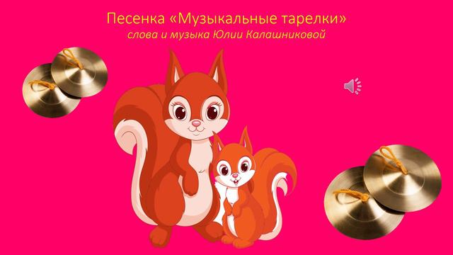 Песенка «Музыкальные тарелки» смотреть онлайн