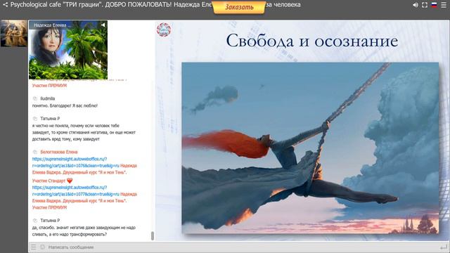 Надежда Елеева. Теневая Основа Человека. 2 Практики смотреть онлайн