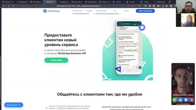 Видео виджеты с мессенджерами и чат-ботами + WhatsApp смотреть онлайн
