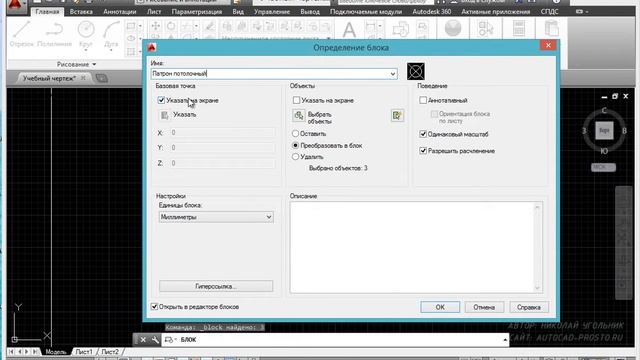 Черчение электросетей ч.2. "Проектирование электрических сетей в AutoCAD" смотреть онлайн