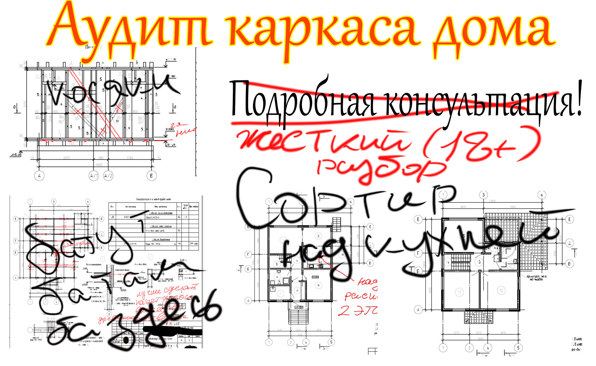 Предварительный аудит проекта каркасного дома// обзор ошибок смотреть онлайн