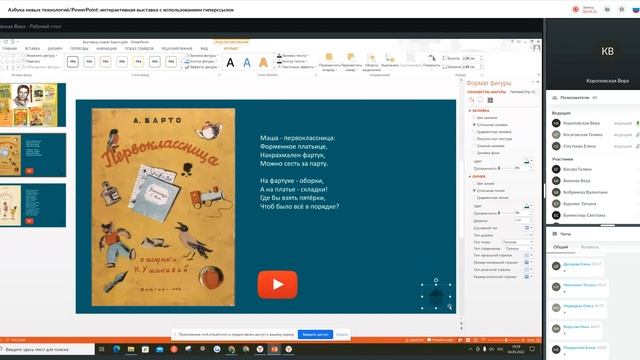 Короповская В. П. PowerPoint интерактивная выставка с использованием гиперссылок смотреть онлайн