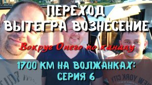 Путешествие на катере Тверь-Санкт-Петербург. Серия 6. По каналу вокруг Онего